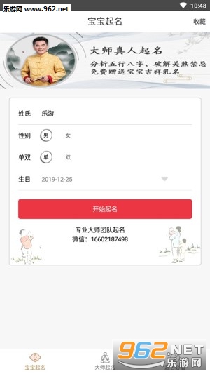 宝宝起名取名专家app截图0