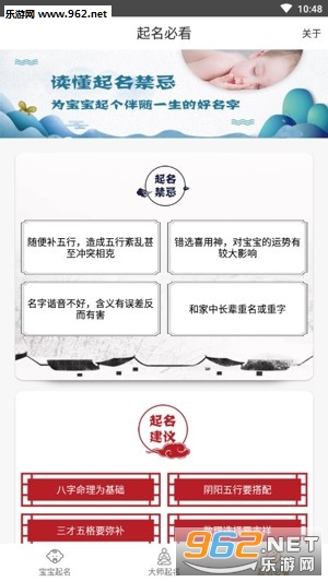 宝宝起名取名专家app截图1
