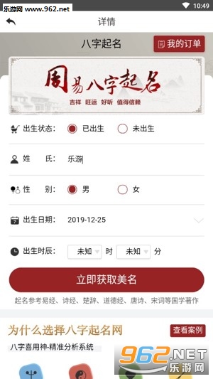 宝宝起名取名专家app截图2