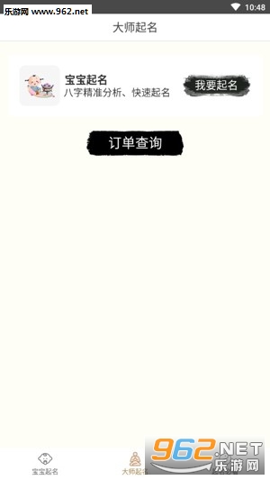 宝宝起名取名专家app截图3
