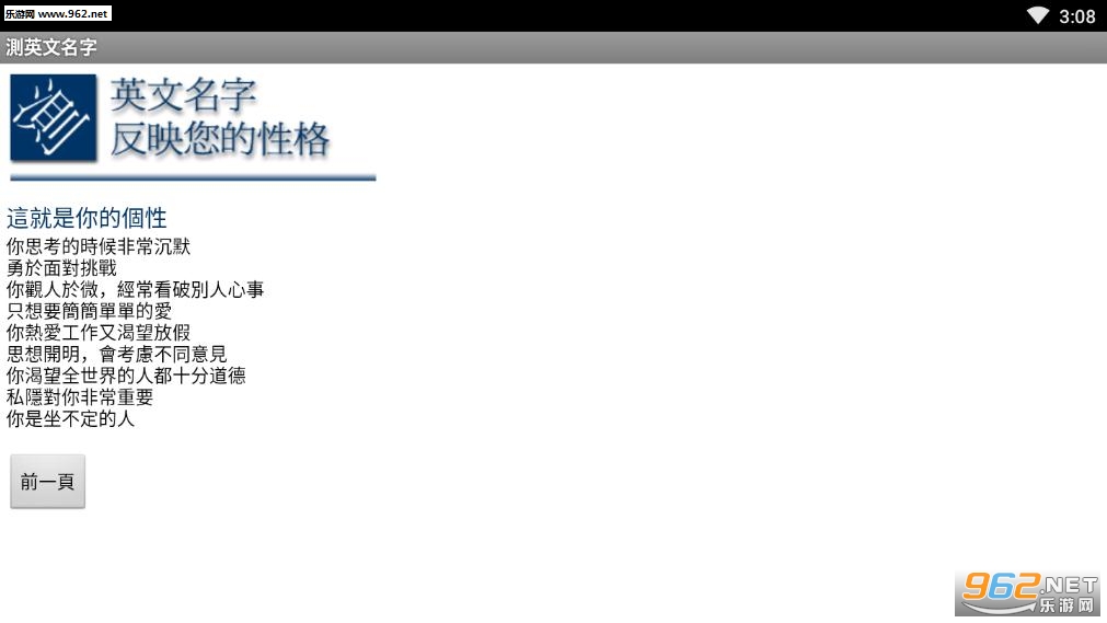 测英文名字凶吉app截图1