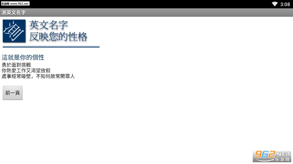 测英文名字凶吉app截图2