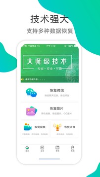 微信聊天记录恢复专业版截图2