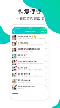 微信聊天记录恢复专业版截图1