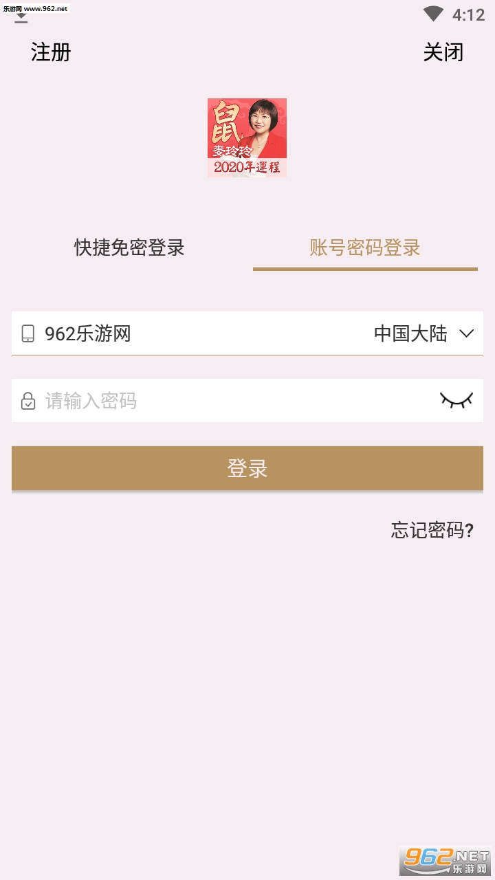 麦玲玲十二生肖运程官方版截图0
