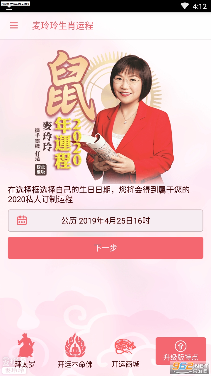 麦玲玲十二生肖运程官方版截图2