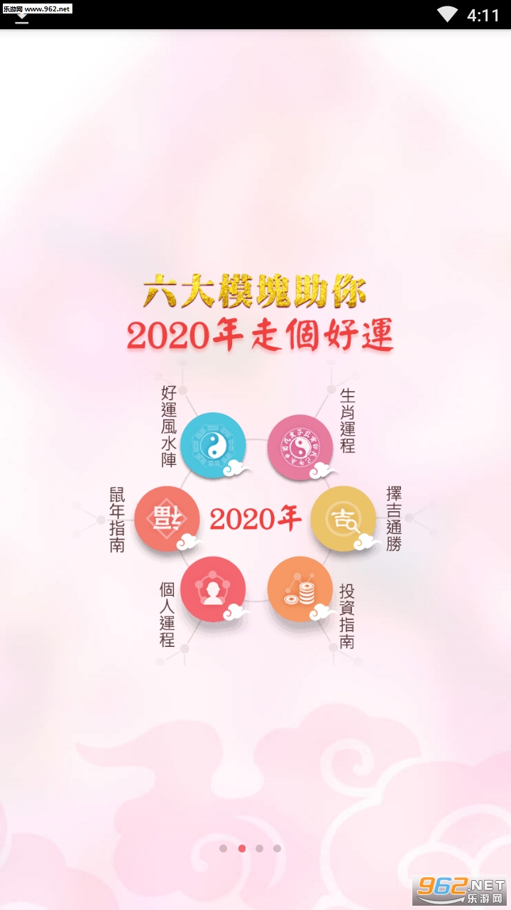 麦玲玲十二生肖运程官方版截图3