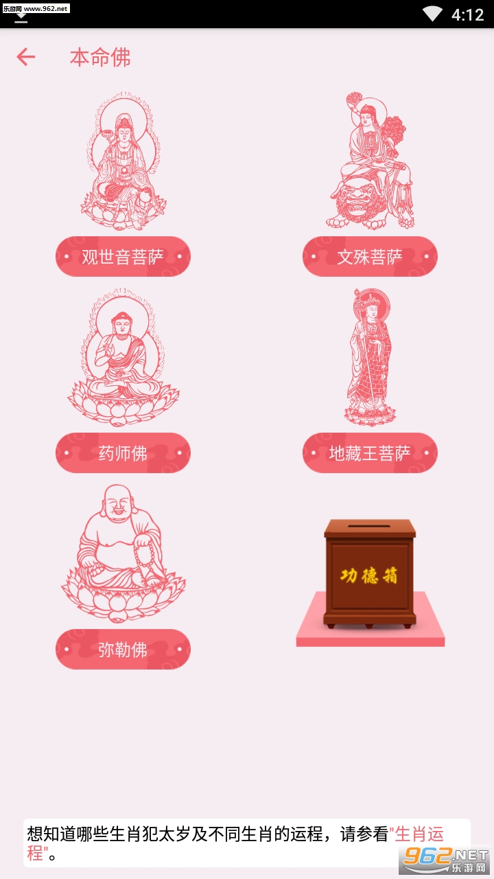 麦玲玲十二生肖运程官方版截图1