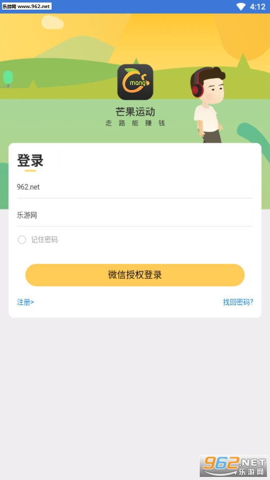 芒果运动免费版截图0