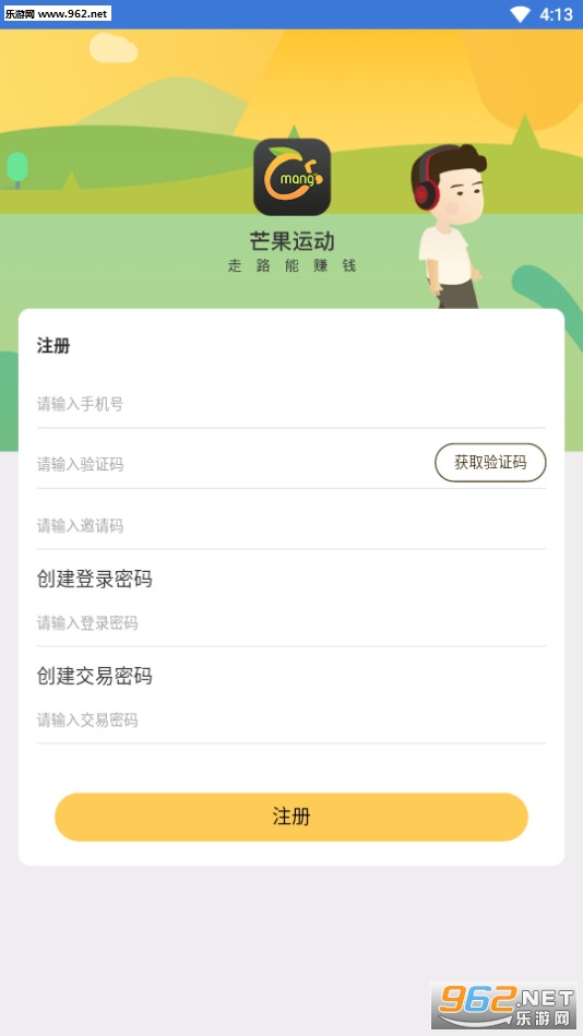 芒果运动免费版截图1