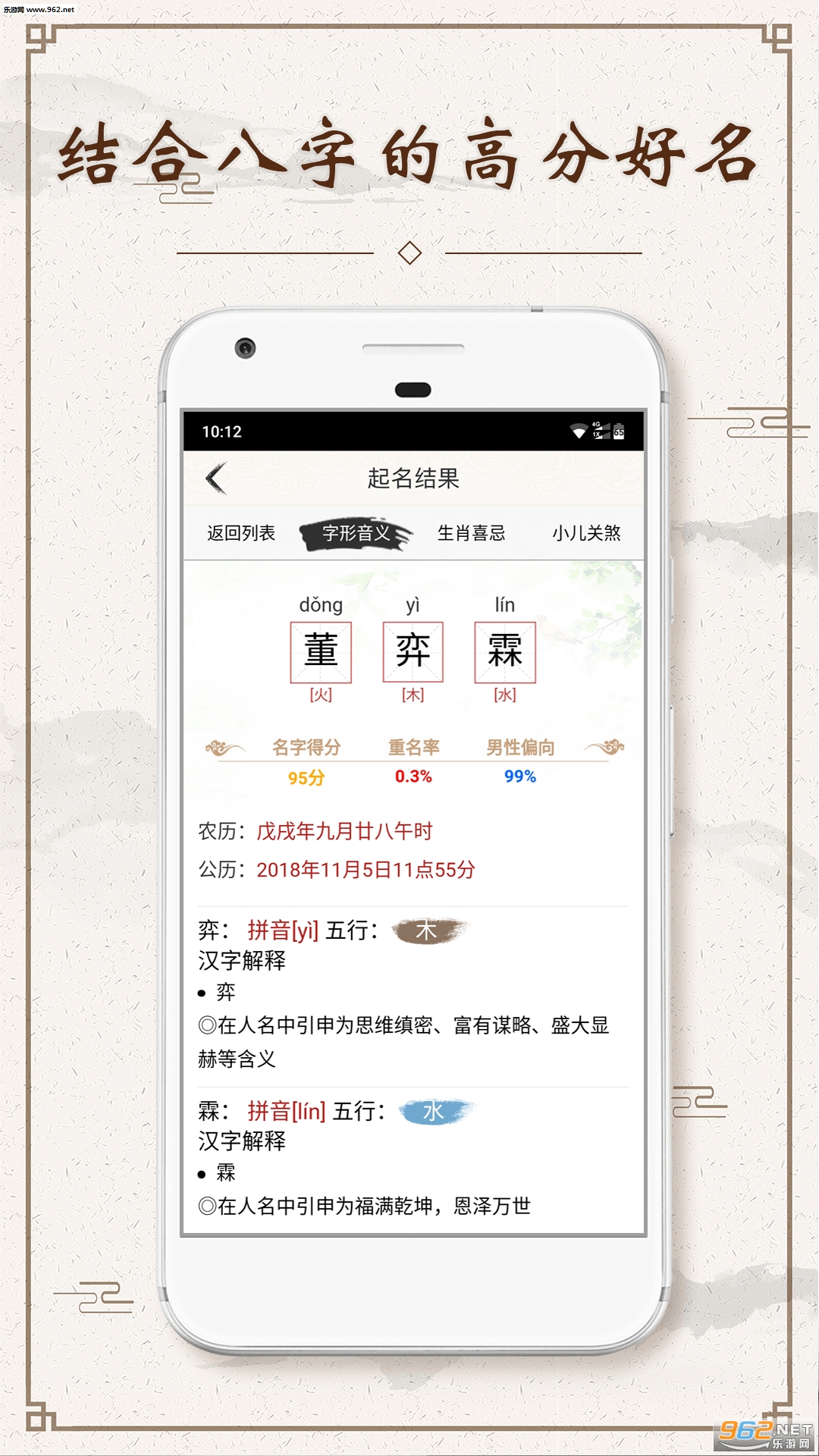 宝宝起名取名如意宝宝app截图0