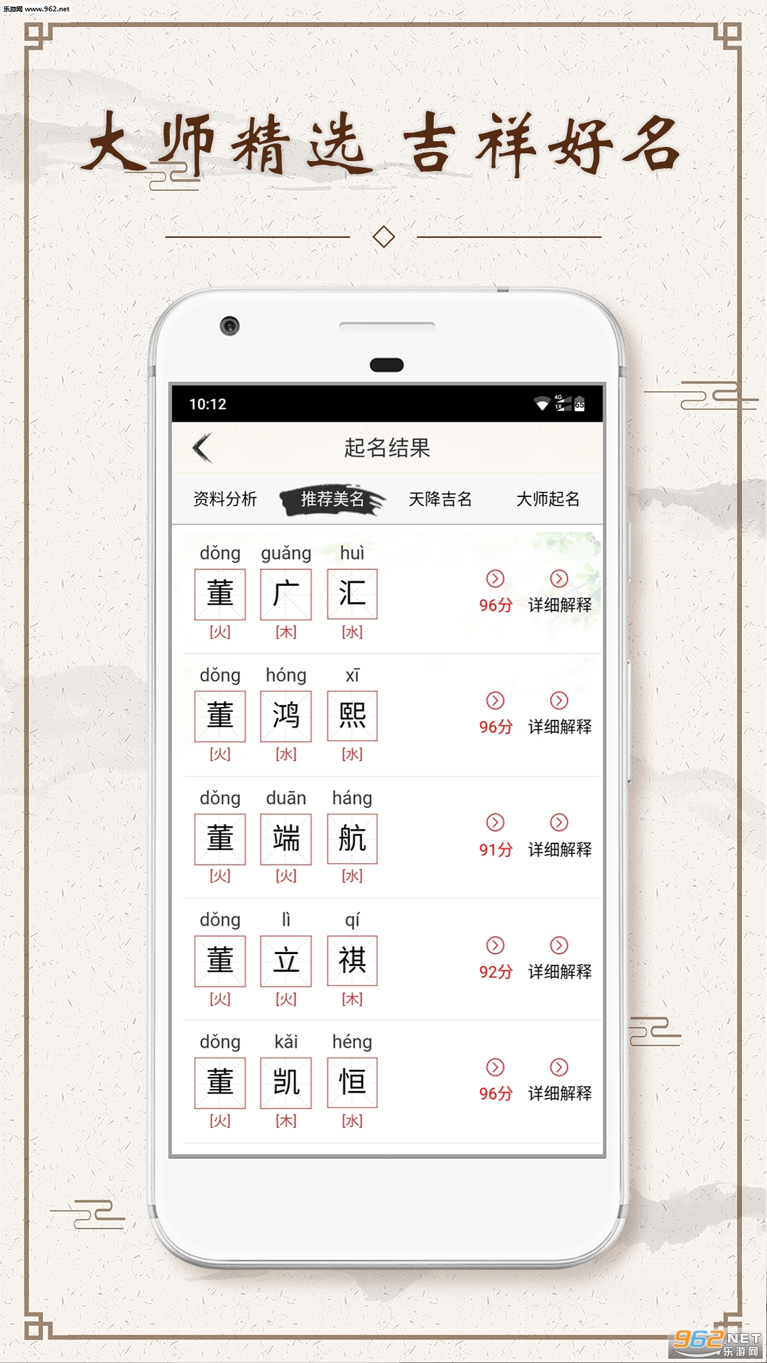 宝宝起名取名如意宝宝app截图2
