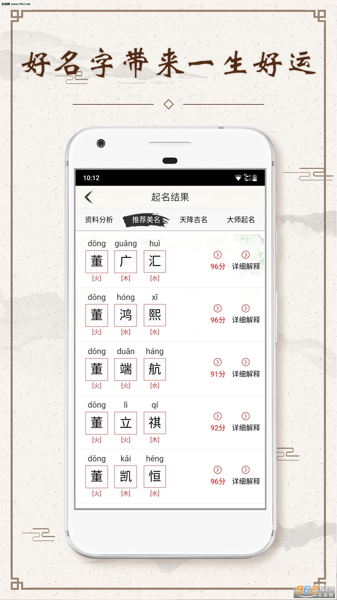 宝宝起名取名如意宝宝app截图3