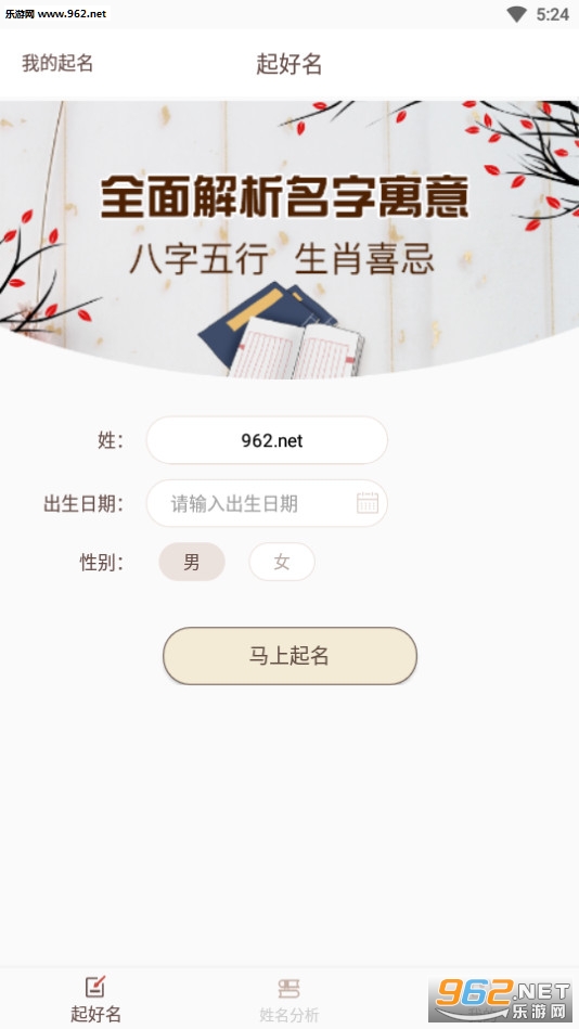 起好名最新版截图0