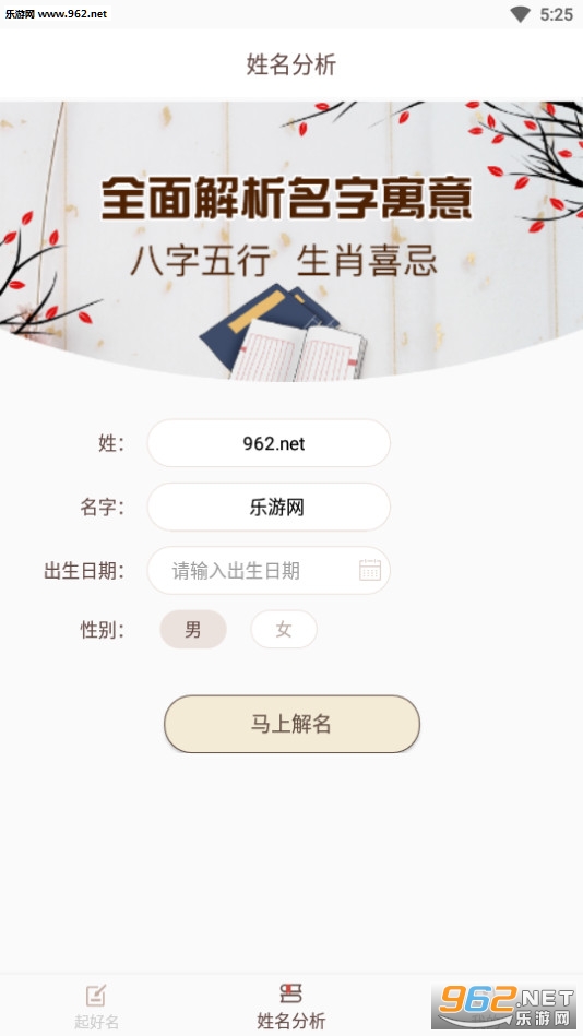 起好名最新版截图1