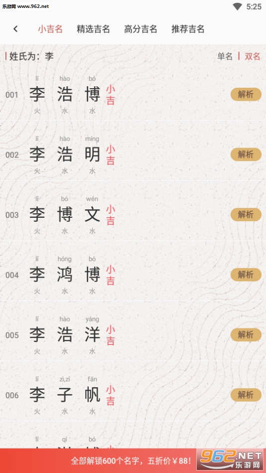 起好名最新版截图2