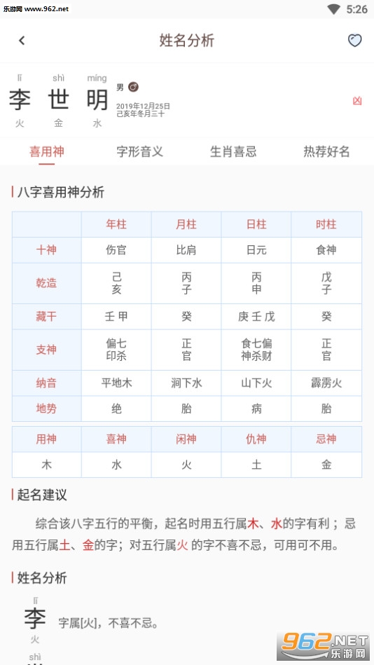 起好名最新版截图3