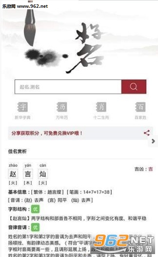 好名宝典最新版截图1
