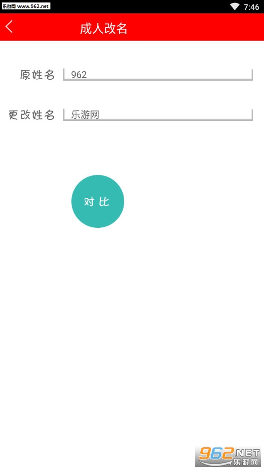 宝宝起名一点通手机版截图0