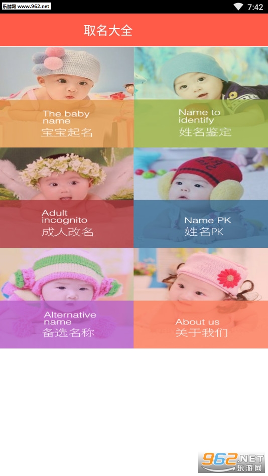 宝宝起名一点通手机版截图1