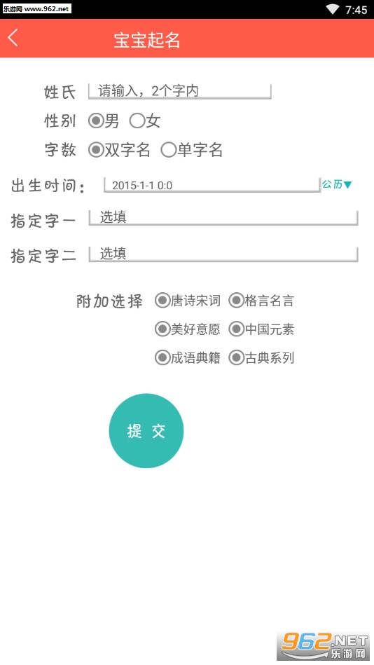 宝宝起名一点通手机版截图2