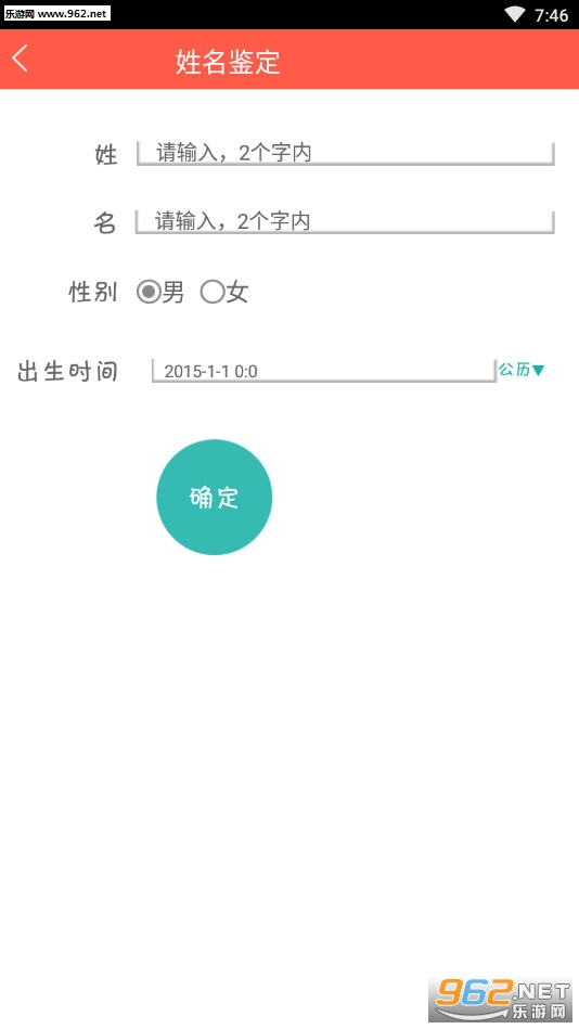 宝宝起名一点通手机版截图3