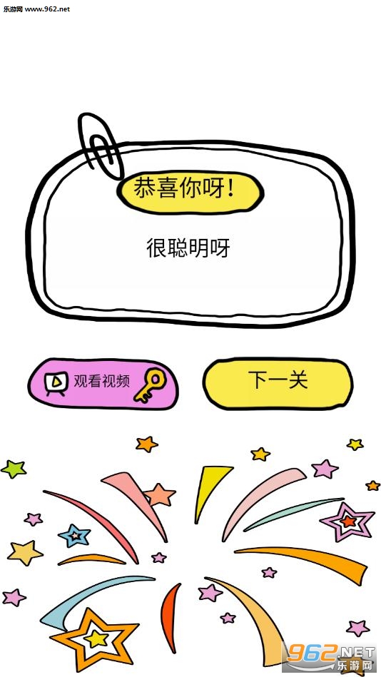脑洞大比拼安卓版截图0