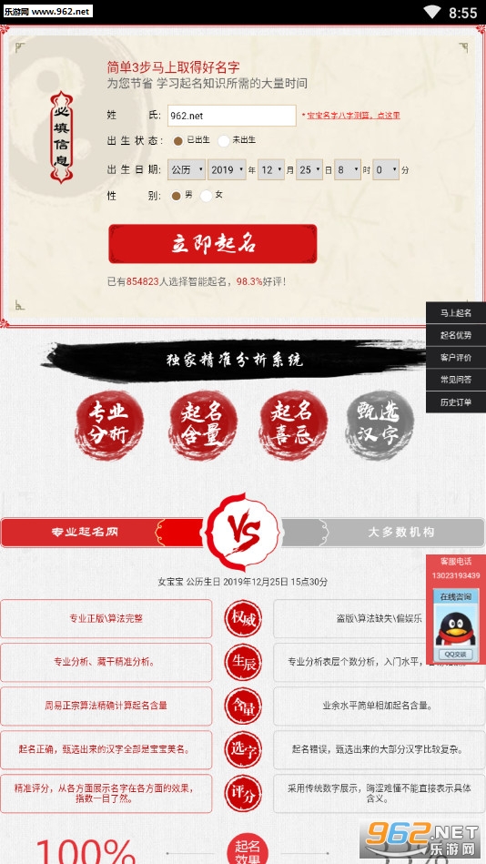 怀孕起名免费版安卓版截图1