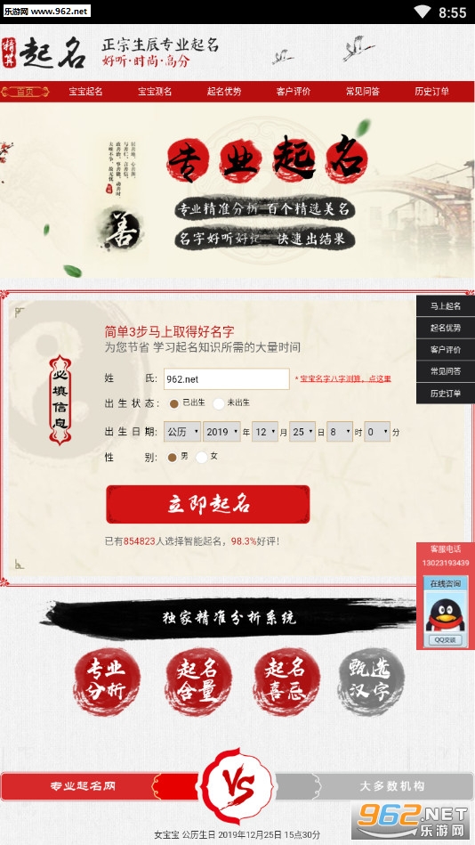 怀孕起名免费版安卓版截图0