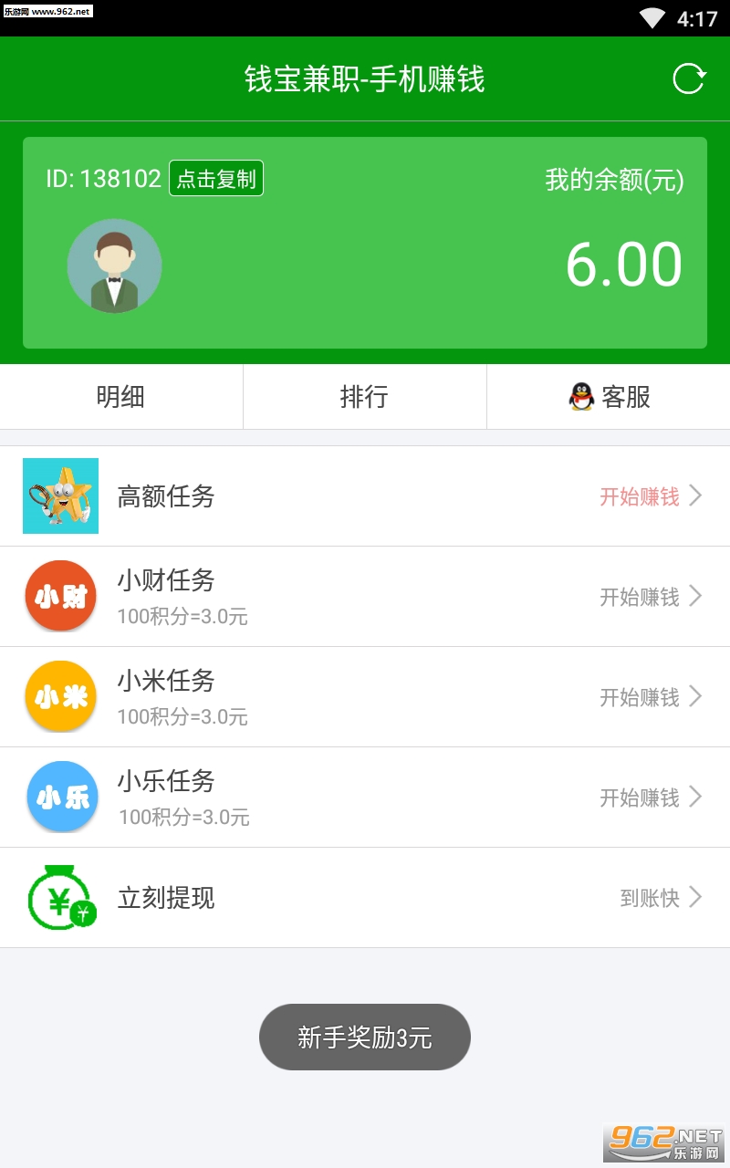 Ǯ��׬Ǯ�ֻ�׬Ǯapp��ͼ3