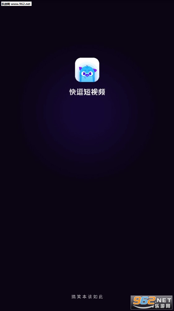 快逗短视频赚钱app截图0