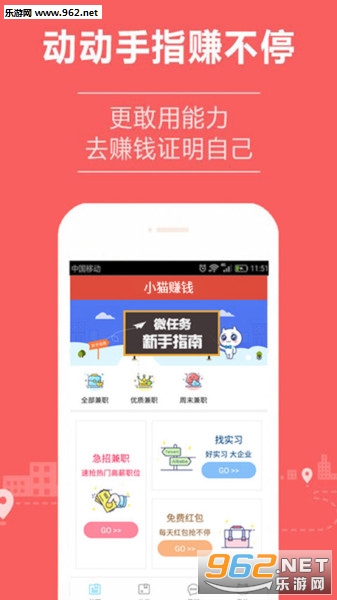 小猫赚钱官方版截图2