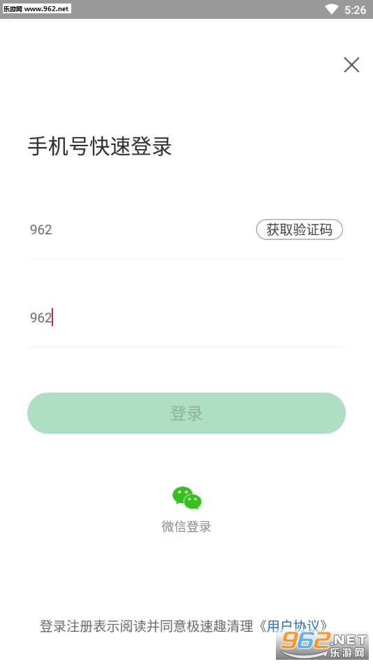 手机极速趣清理工具截图0