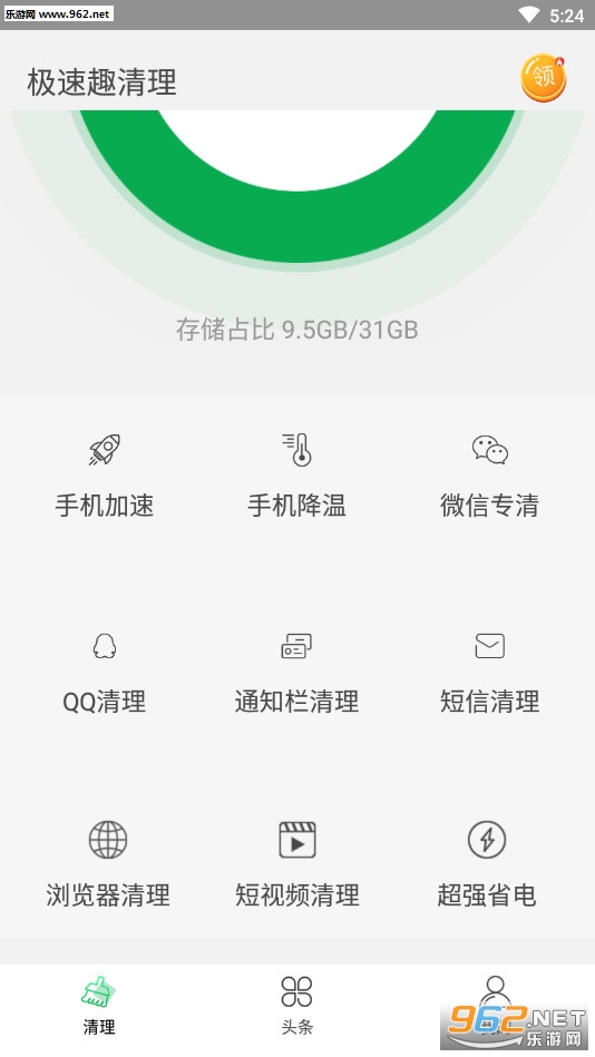 手机极速趣清理工具截图1