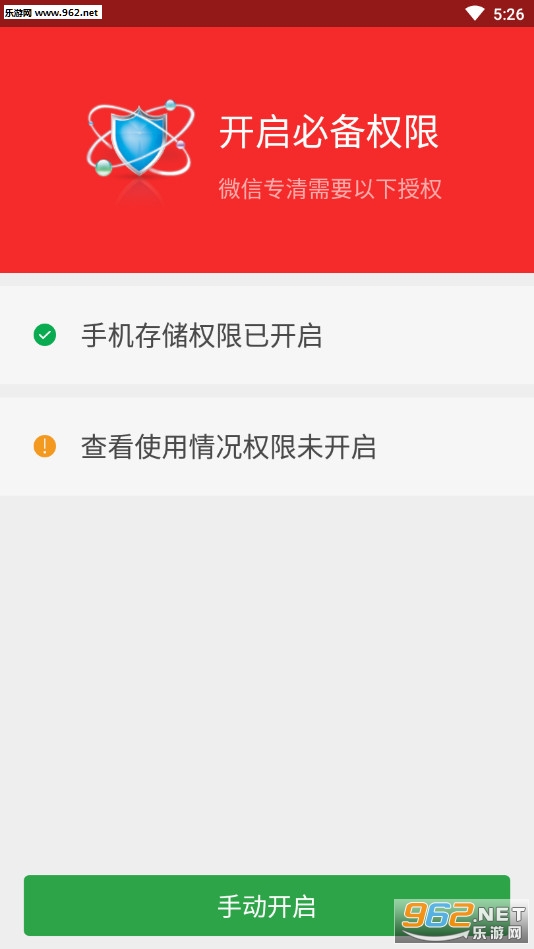 手机极速趣清理工具截图2