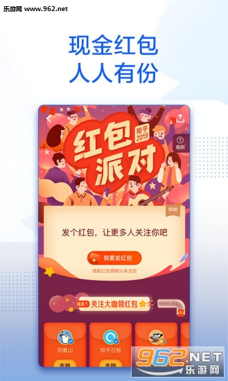 知乎红包版截图2