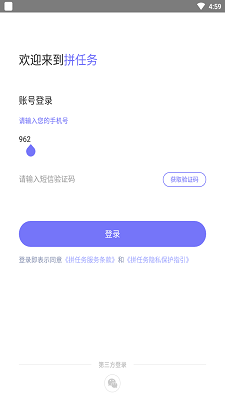 拼任务app截图0
