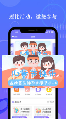 拼任务app截图1