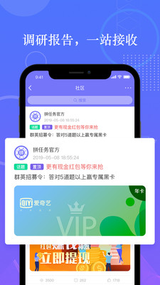 拼任务app截图3