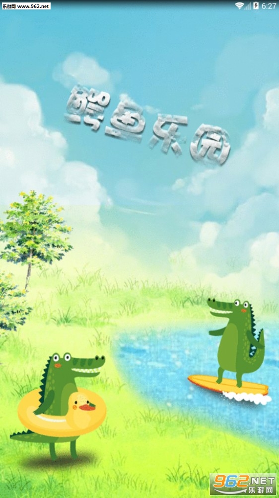 鳄鱼乐园赚钱截图1