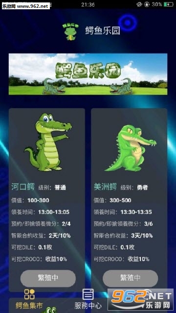 鳄鱼乐园赚钱截图2