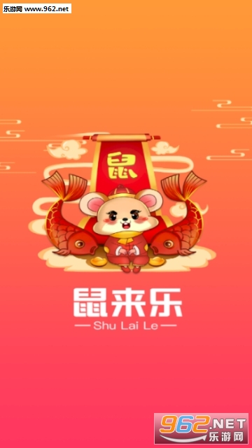 鼠来乐赚钱app截图0