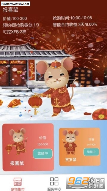 鼠来乐赚钱app截图2