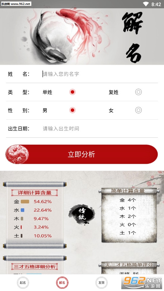 宝宝起名大师免费2020截图1