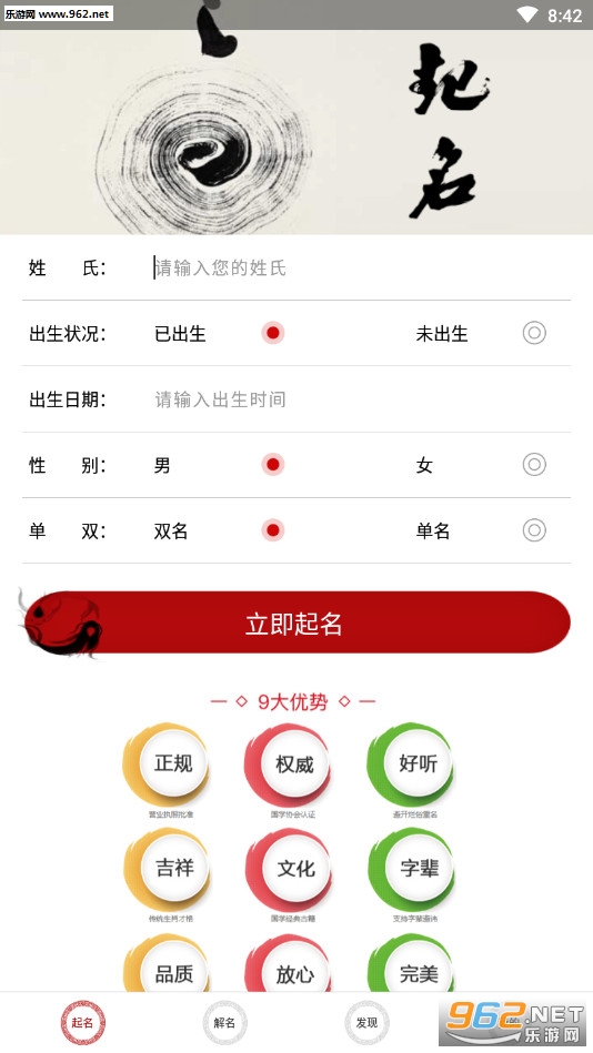 宝宝起名大师免费2020截图2