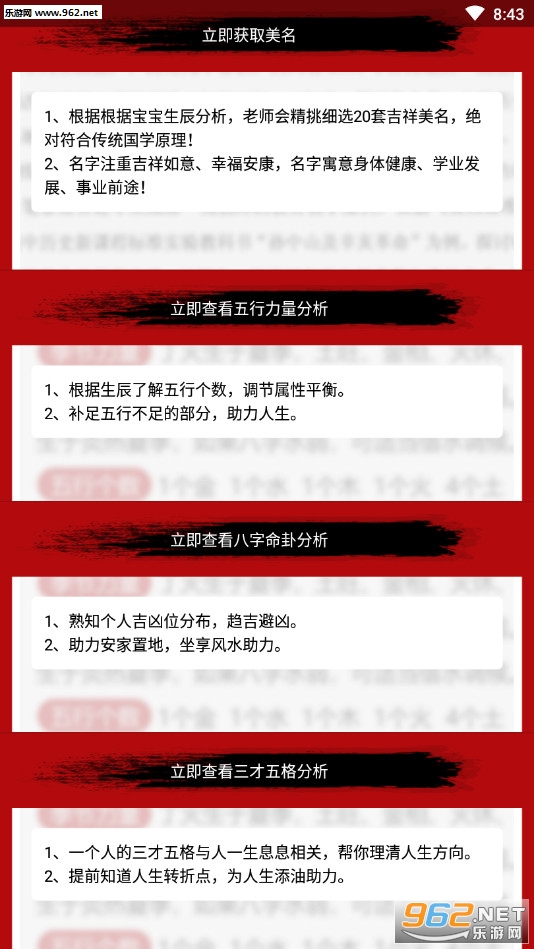宝宝起名大师免费2020截图3