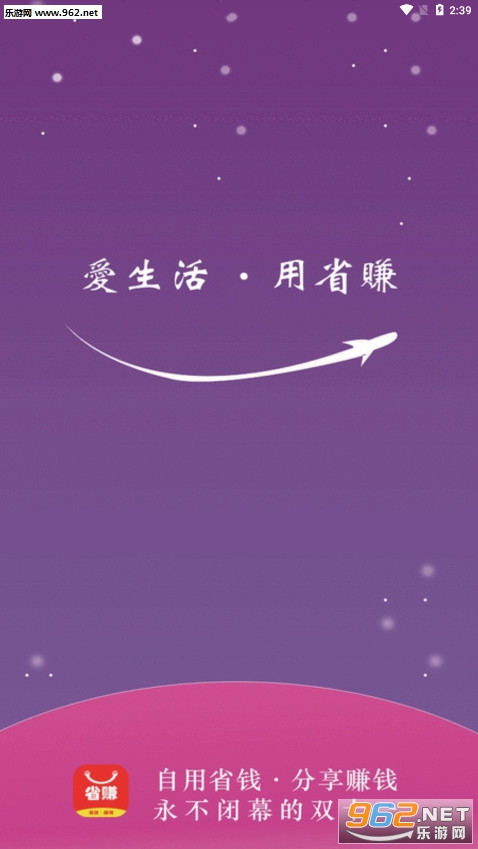 省赚生活赚钱app截图1