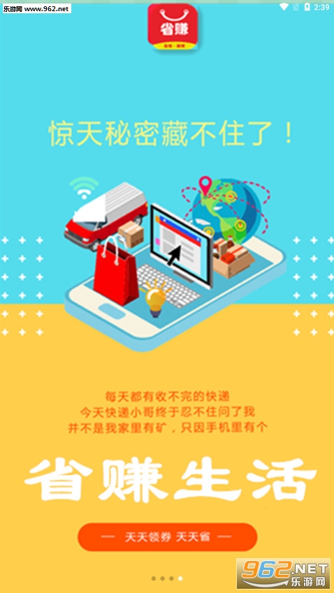 省赚生活赚钱app截图3