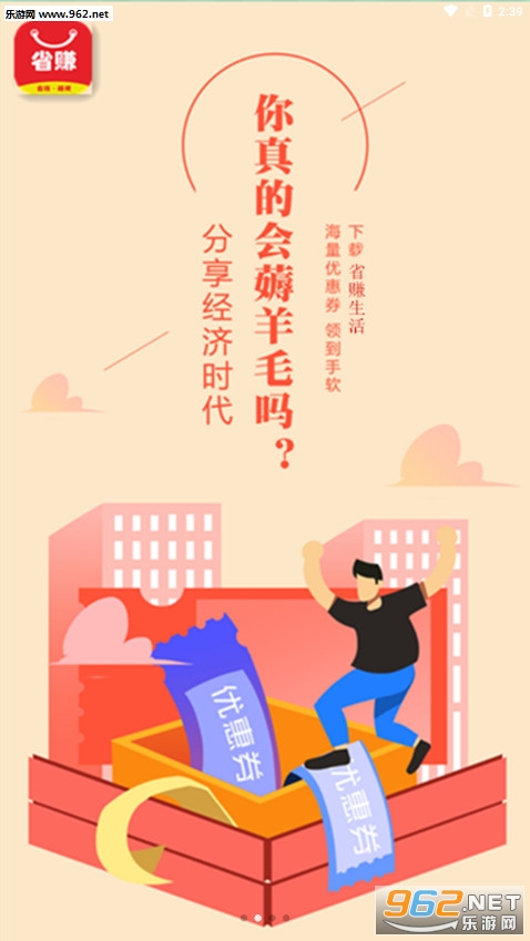 省赚生活赚钱app截图4