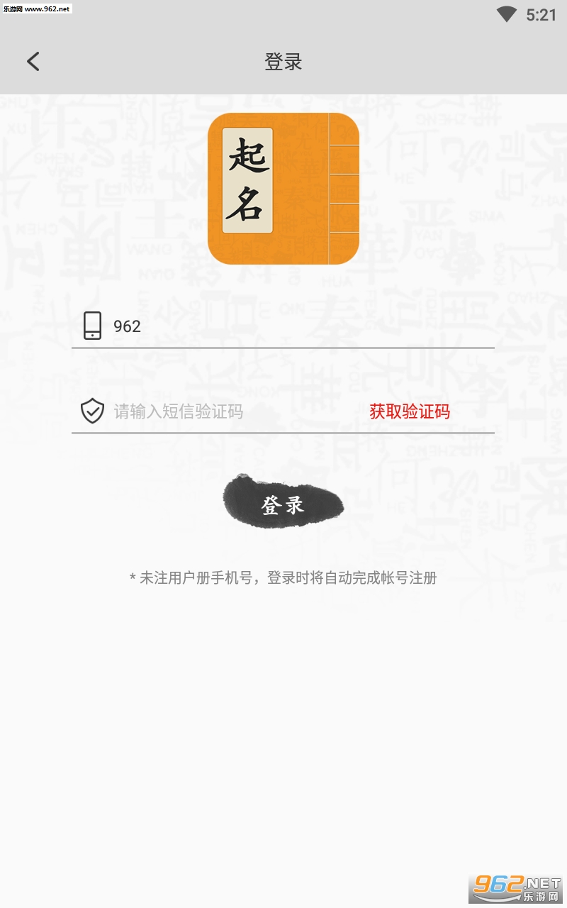 生辰八字起名app截图0